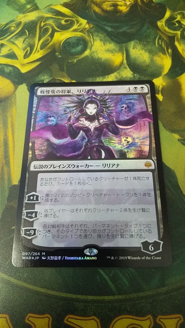 MTG　灯争大戦　戦慄衆の将軍、リリアナ　　foil 部分光沢 天野喜孝　初版