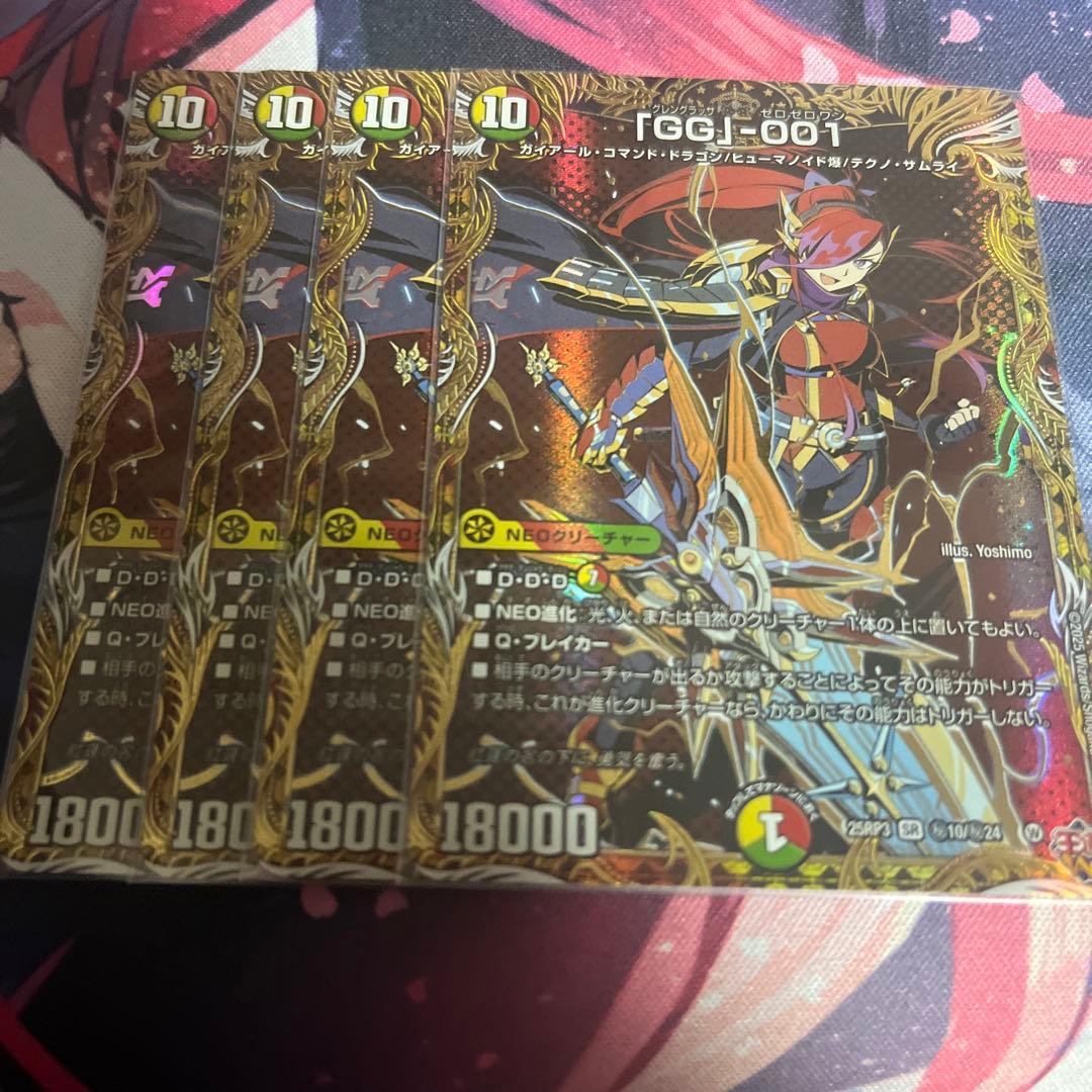 「GG」-001 グレングラッサ001 シークレット 4枚　メルカリ便