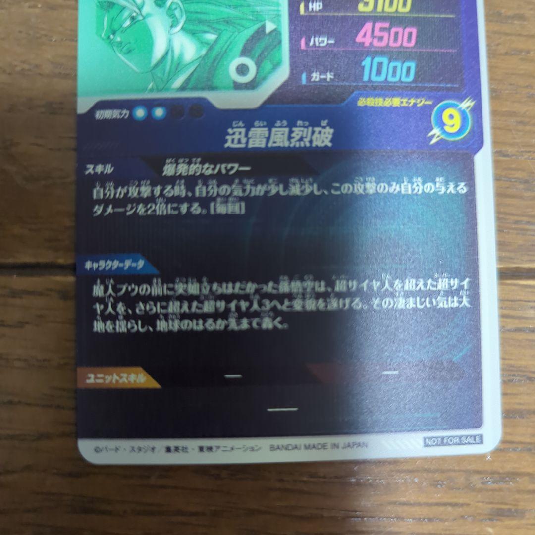 ち*す様 ドラゴンボールスーパーダイバーズ　SDV6-076 孫悟空　ドラゴンボ