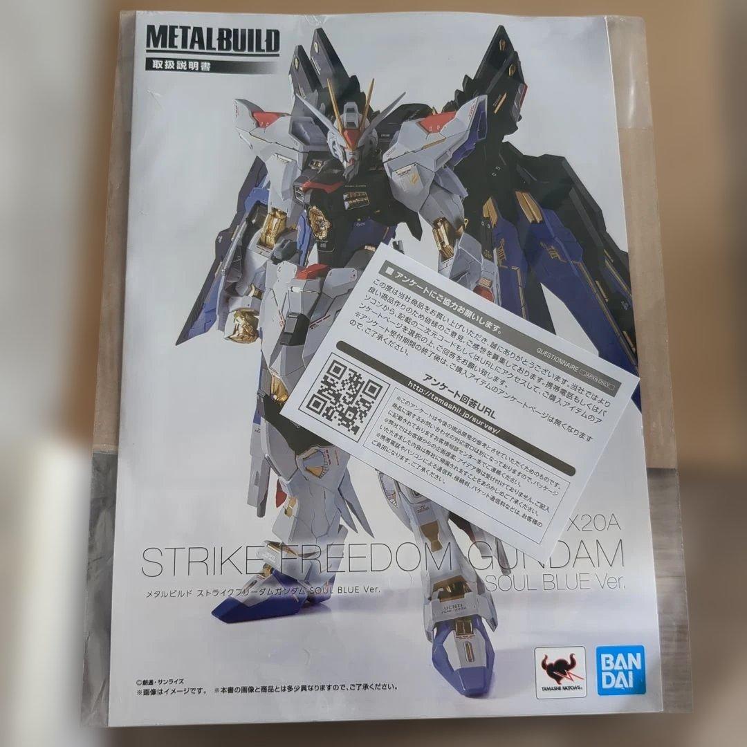 L BUILD ストライクフリーダムガンダムSOUL BLUE Ver.