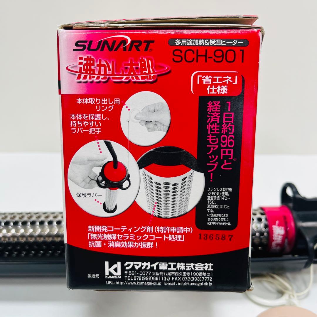 ☆美品☆ 沸かし太郎　多用途加熱&保温ヒーター　SCH-901 30℃〜45℃