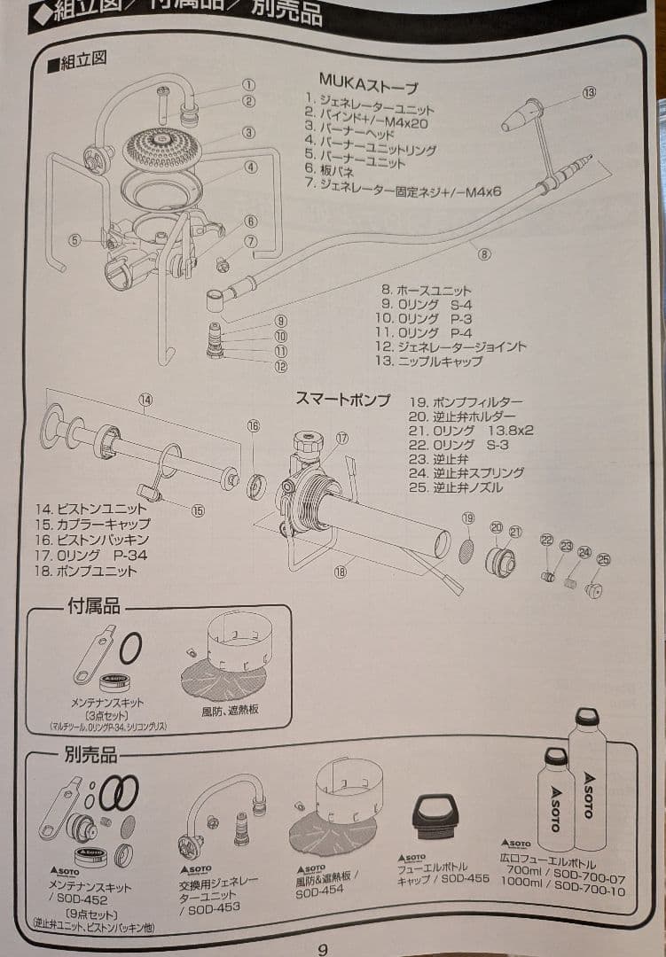 SOTO MUKAストーブ シングルバーナー