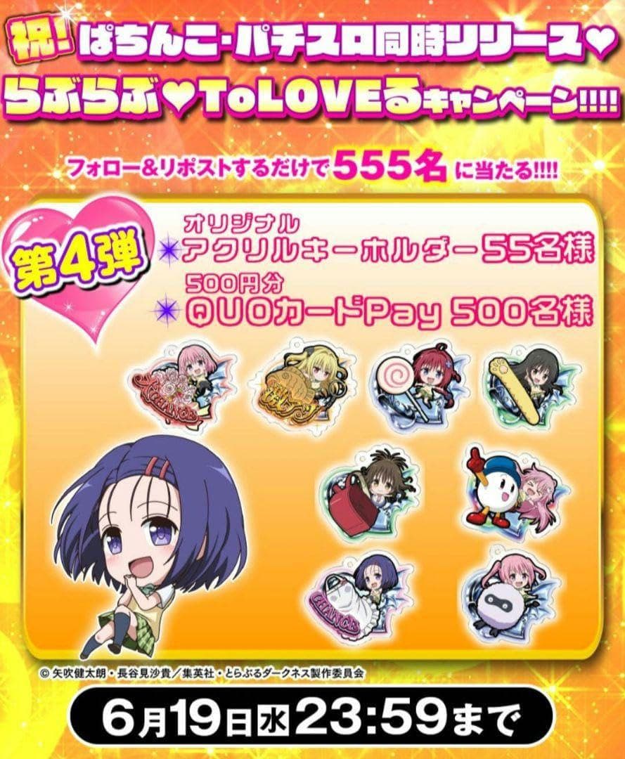 [希少]ToLOVEる アクリルキーホルダー メア