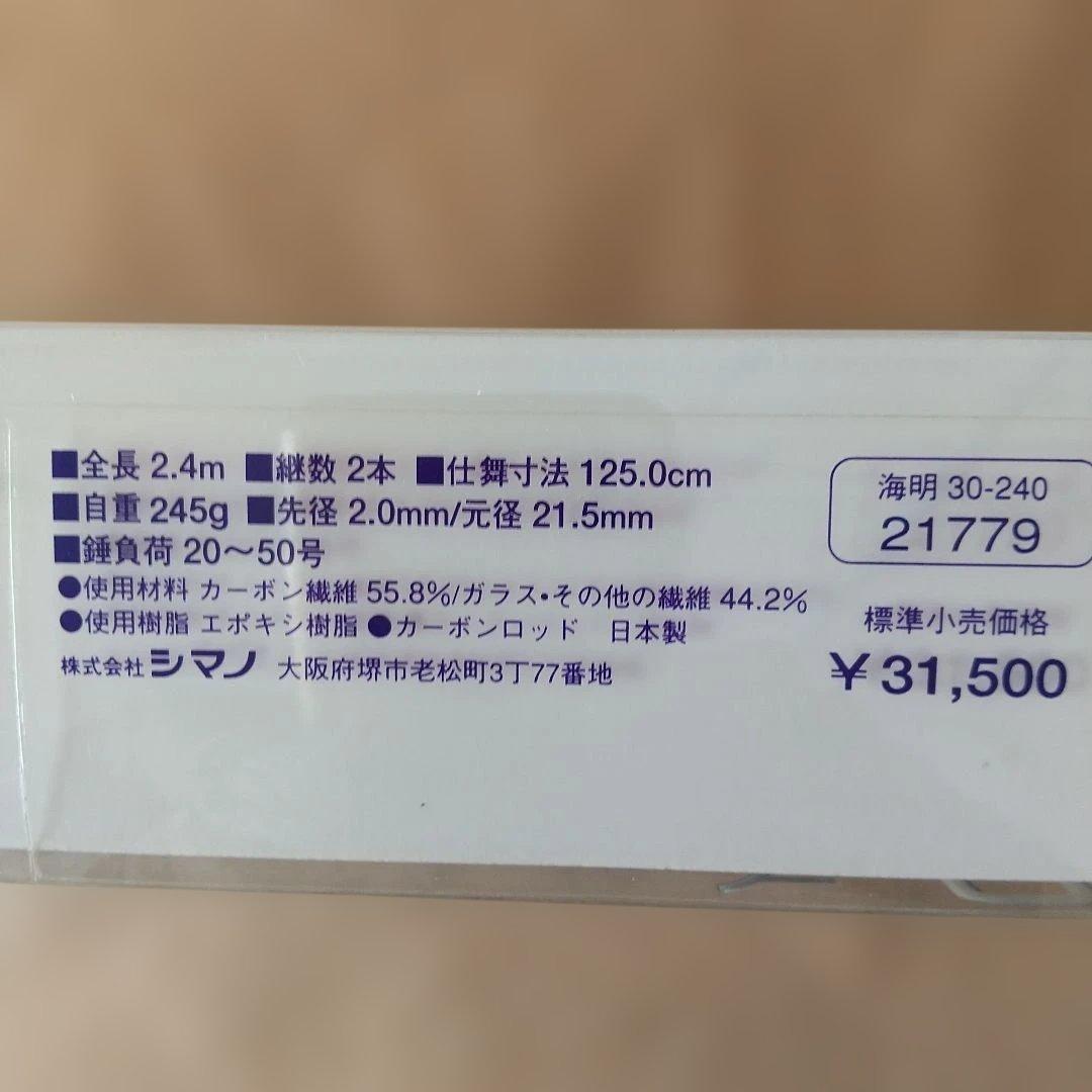 SHIMANO 海明 30~240 カーボン 船竿