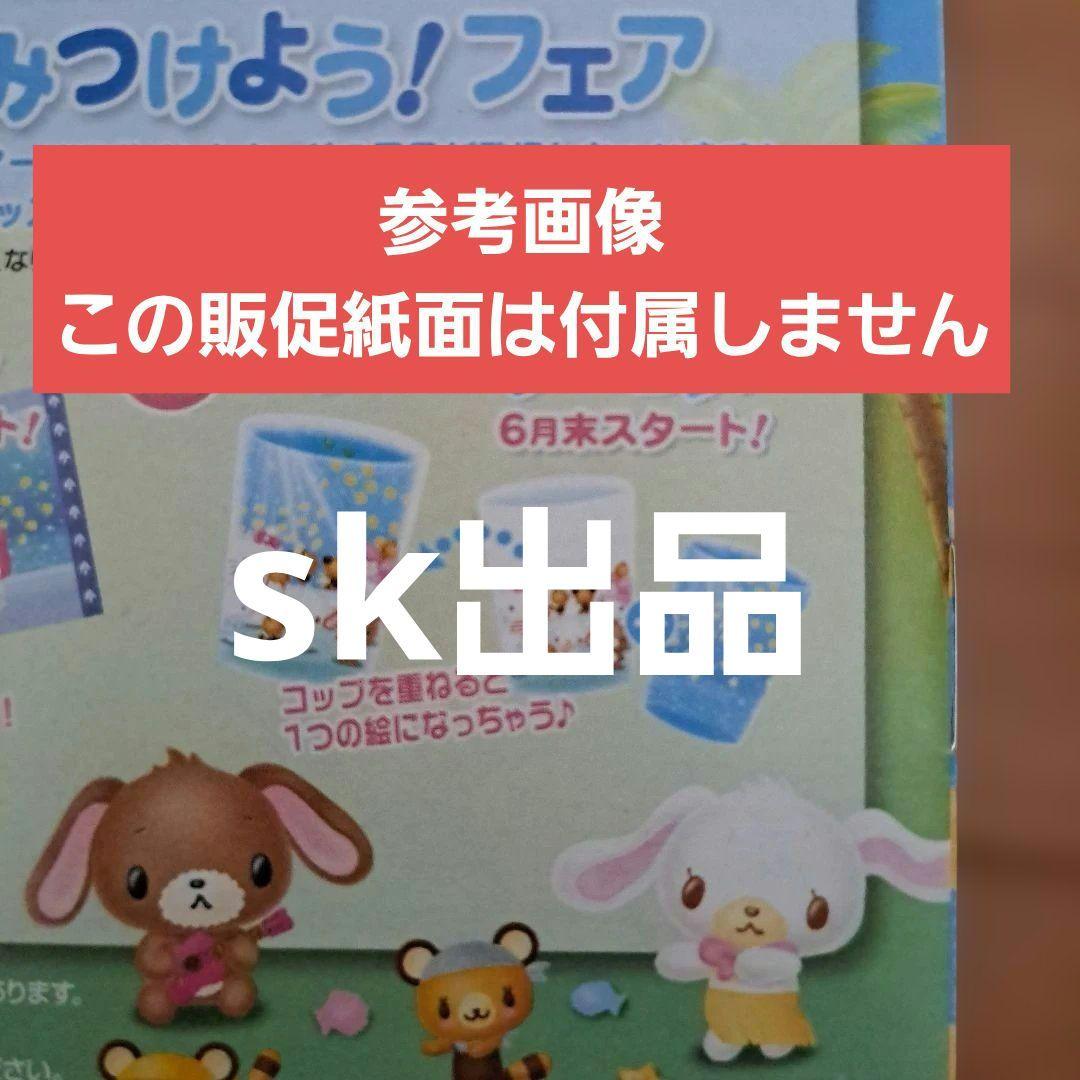 サンリオ ポイント景品 コップセット