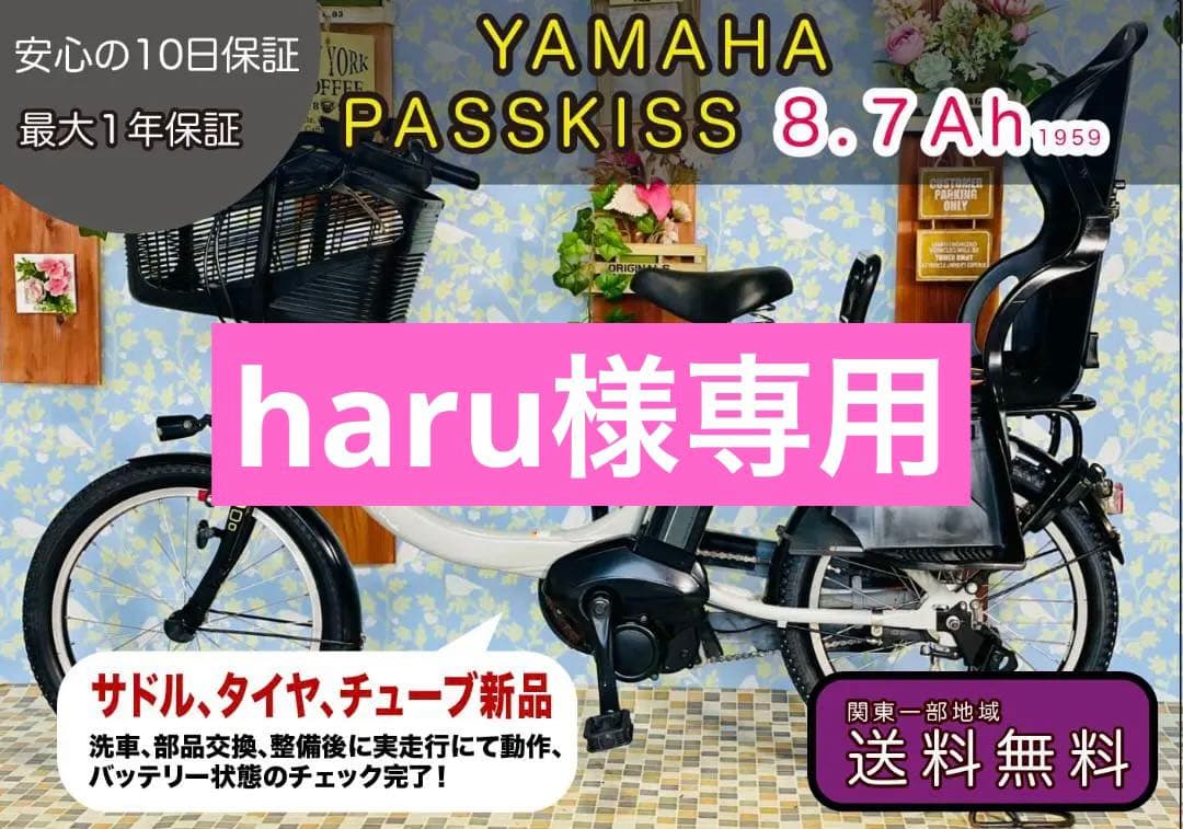 《YAMAHA》20インチ電動自転車パスキッス1959