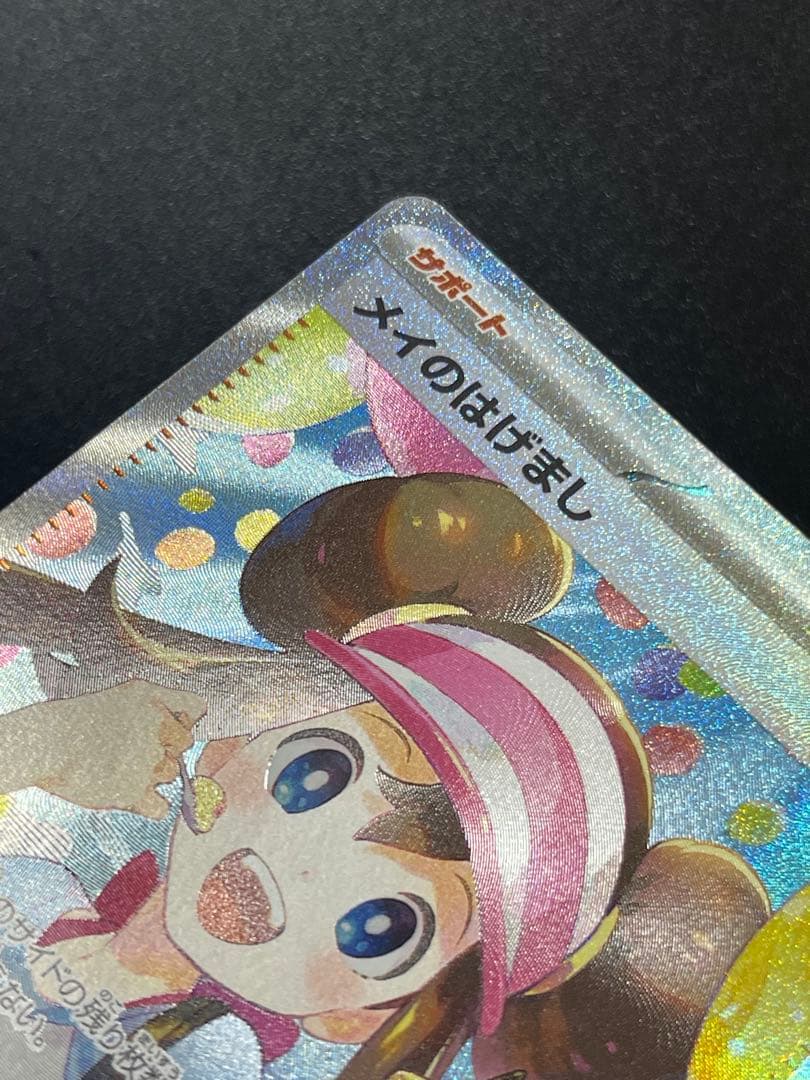 【ムニキスゼロ】メイのはげましsar