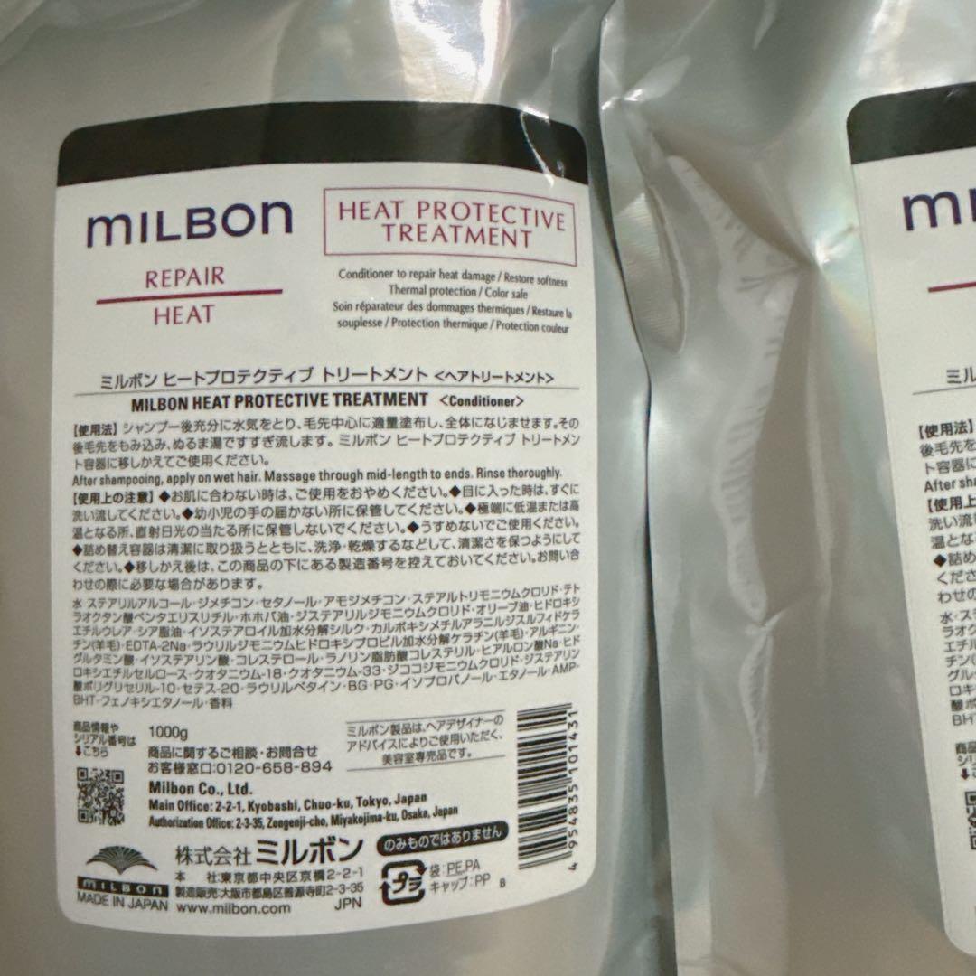 グローバル ミルボン リペア ヒートヘアトリートメント1000g（2袋）