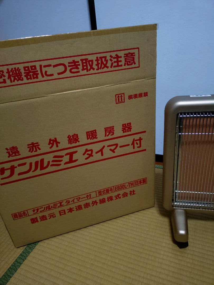 サンルミエ 遠赤外線ヒーター タイマー付き