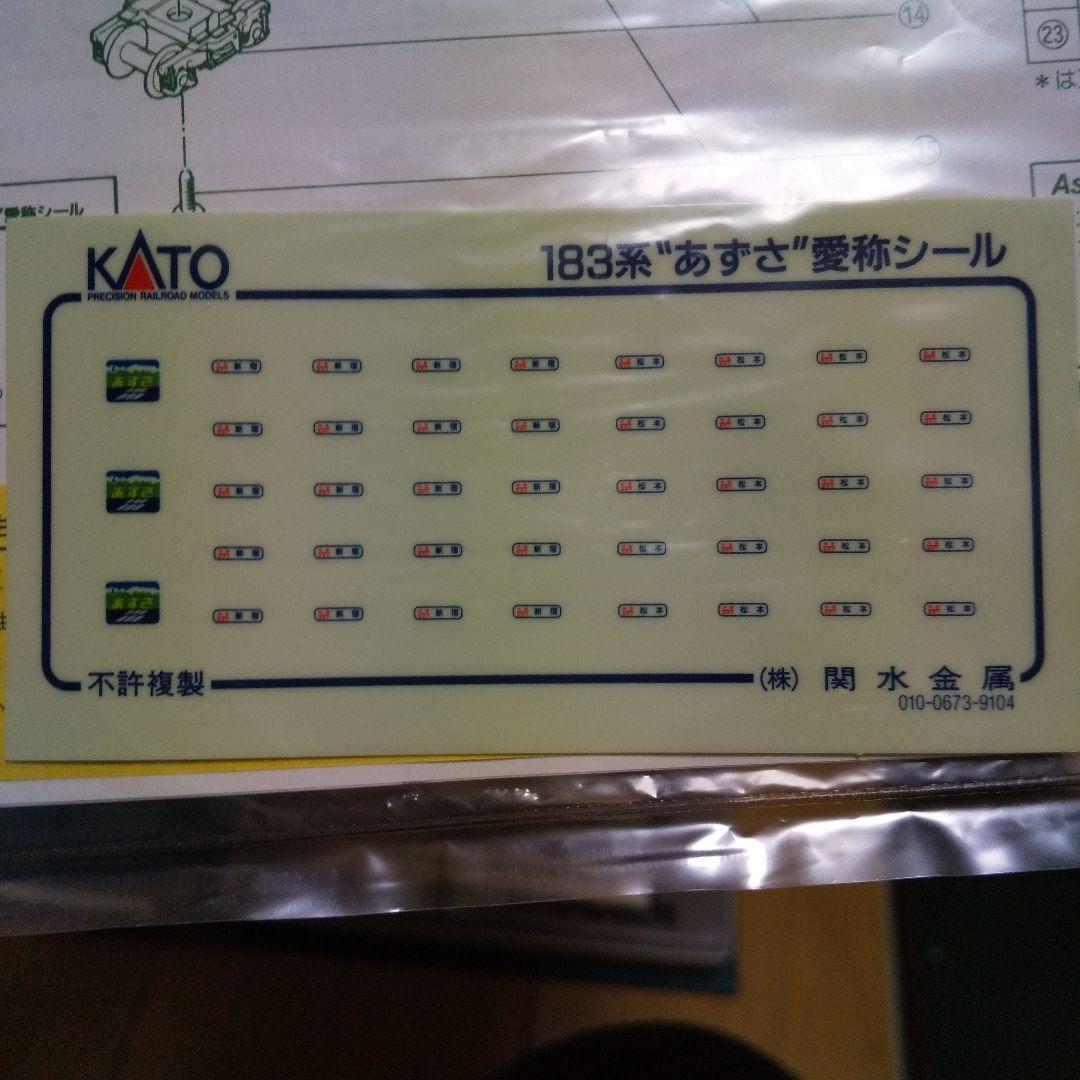 KATO 183系グレードアップあずさ 特急電車