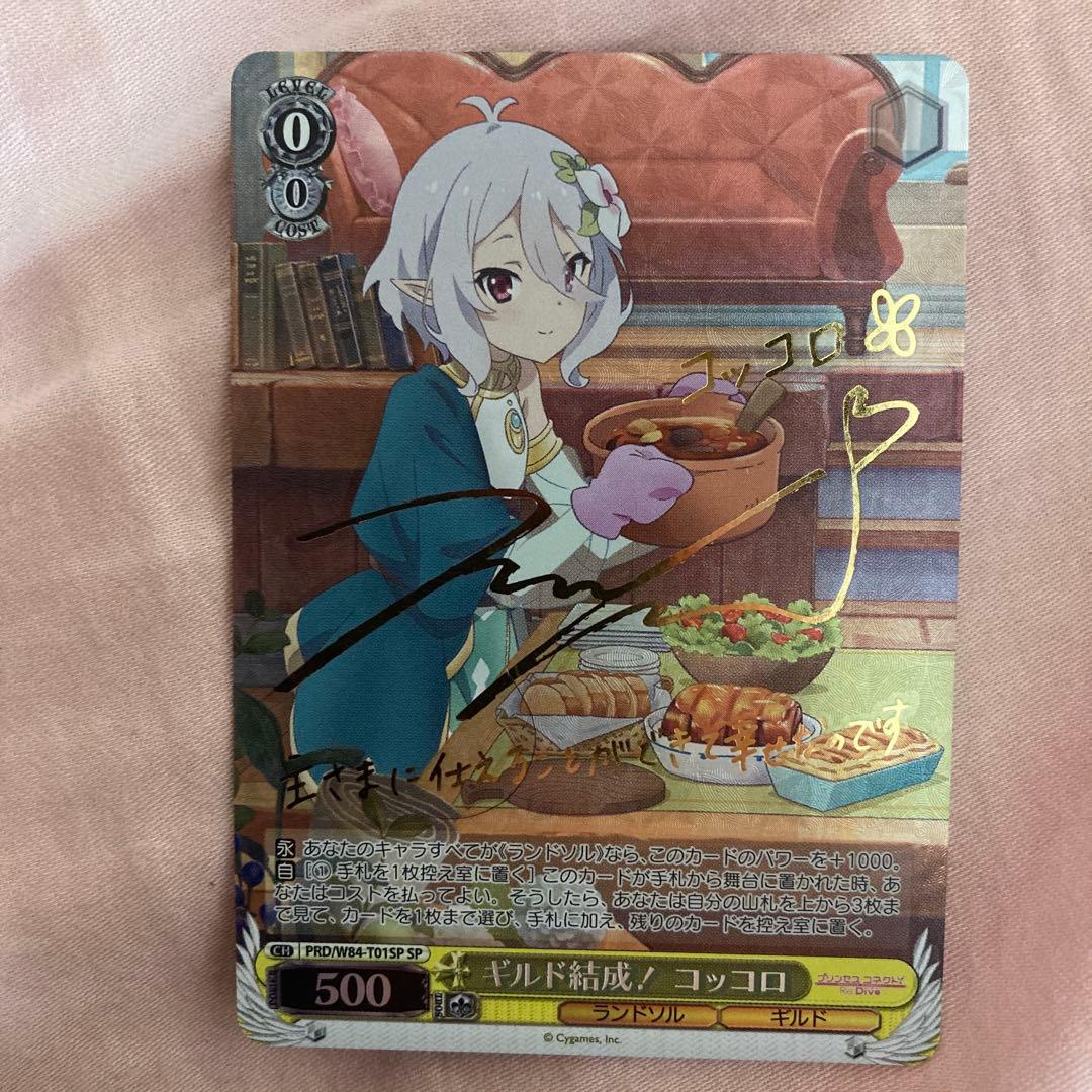 ヴァイス　ギルド結成　コッコロ　サイン　SP