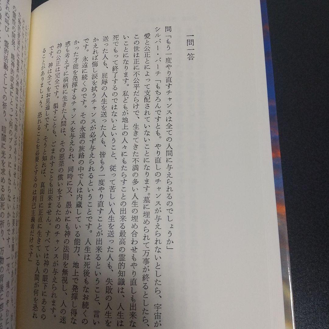 シルバーバーチの霊訓１２冊セット＋古代霊は語る+霊言集　絶版　希少本
