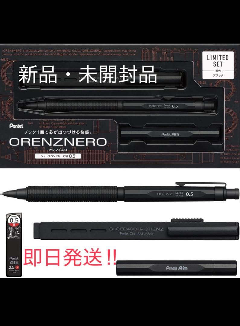 即日発送‼︎ オレンズネロ 0.5 ブラック シャープペン 限定セット 新品未使用
