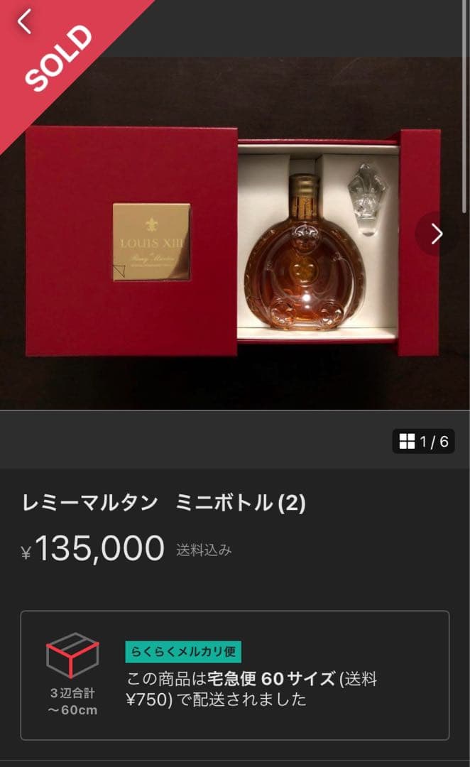 ⚜️正規品⚜️ルイ13世⚜️レミーマルタン⚜️現行品⚜️未開封⚜️ミニルイ⚜️ミニボトル⚜️即決