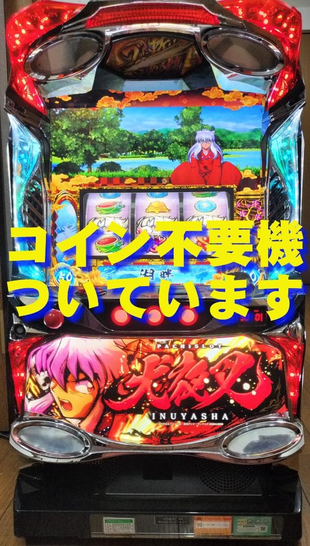 【パチスロ実機】クロスアルファ★パチスロ犬夜叉【不要機付】