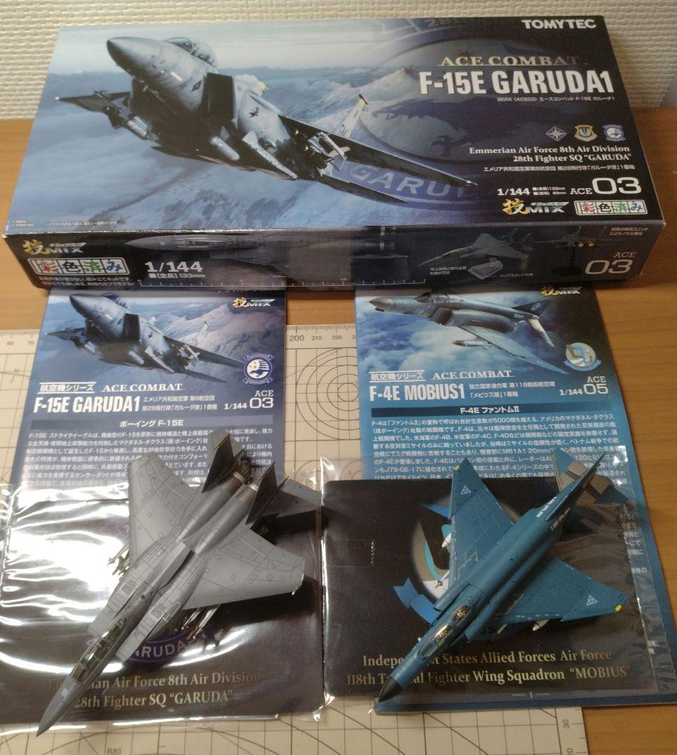 技MIX　エースコンバット　F-15E F-4E 完成品