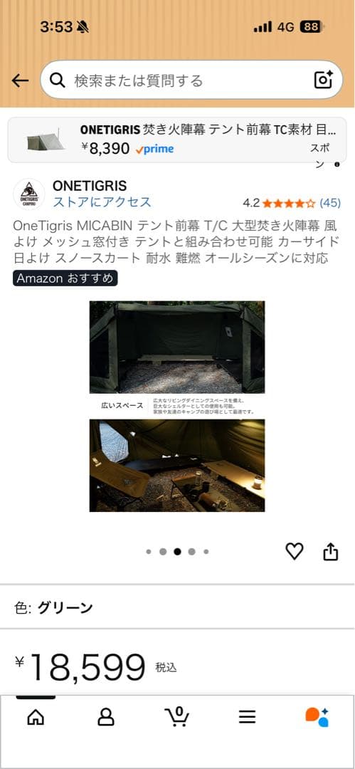ONETIGRIS ロックシールドTC、前幕(前期、後期)、インナーセット