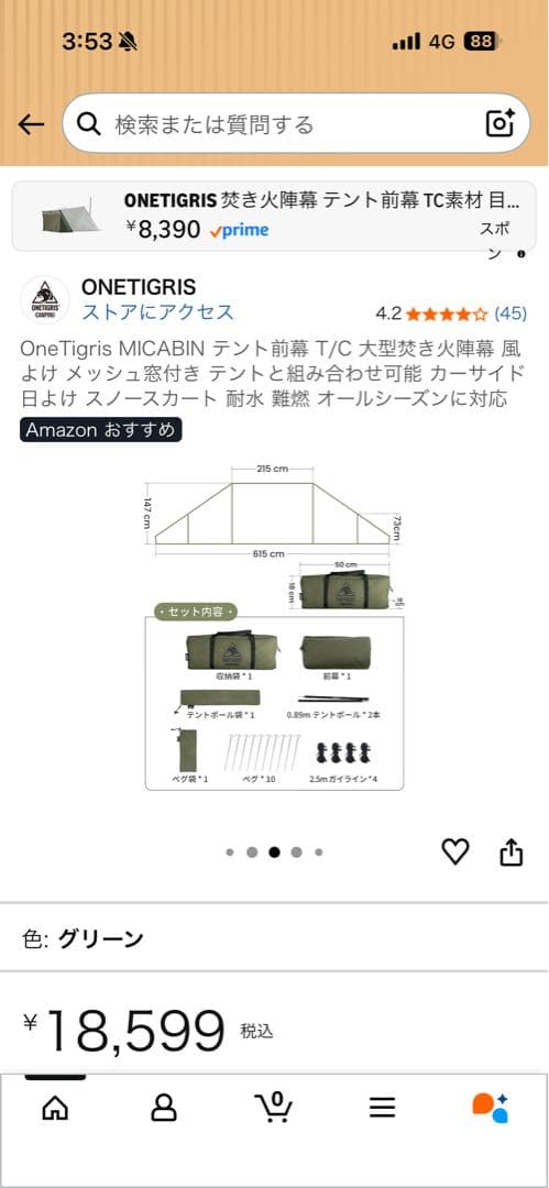 ONETIGRIS ロックシールドTC、前幕(前期、後期)、インナーセット