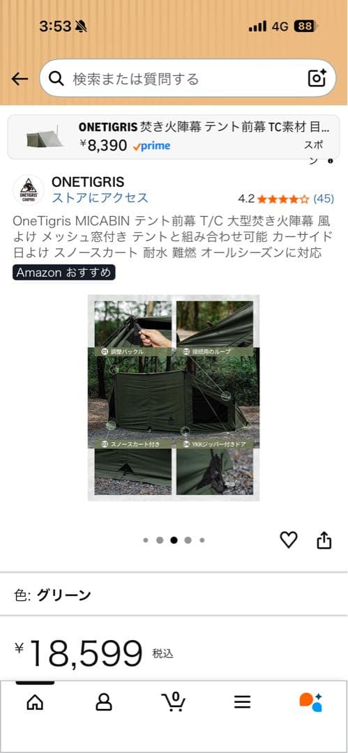 ONETIGRIS ロックシールドTC、前幕(前期、後期)、インナーセット