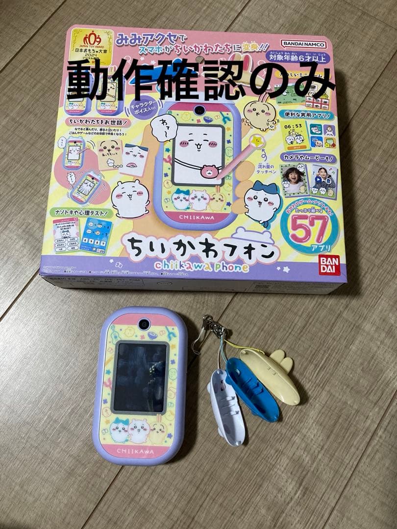 ちいかわフォン　新品　動作確認のみ