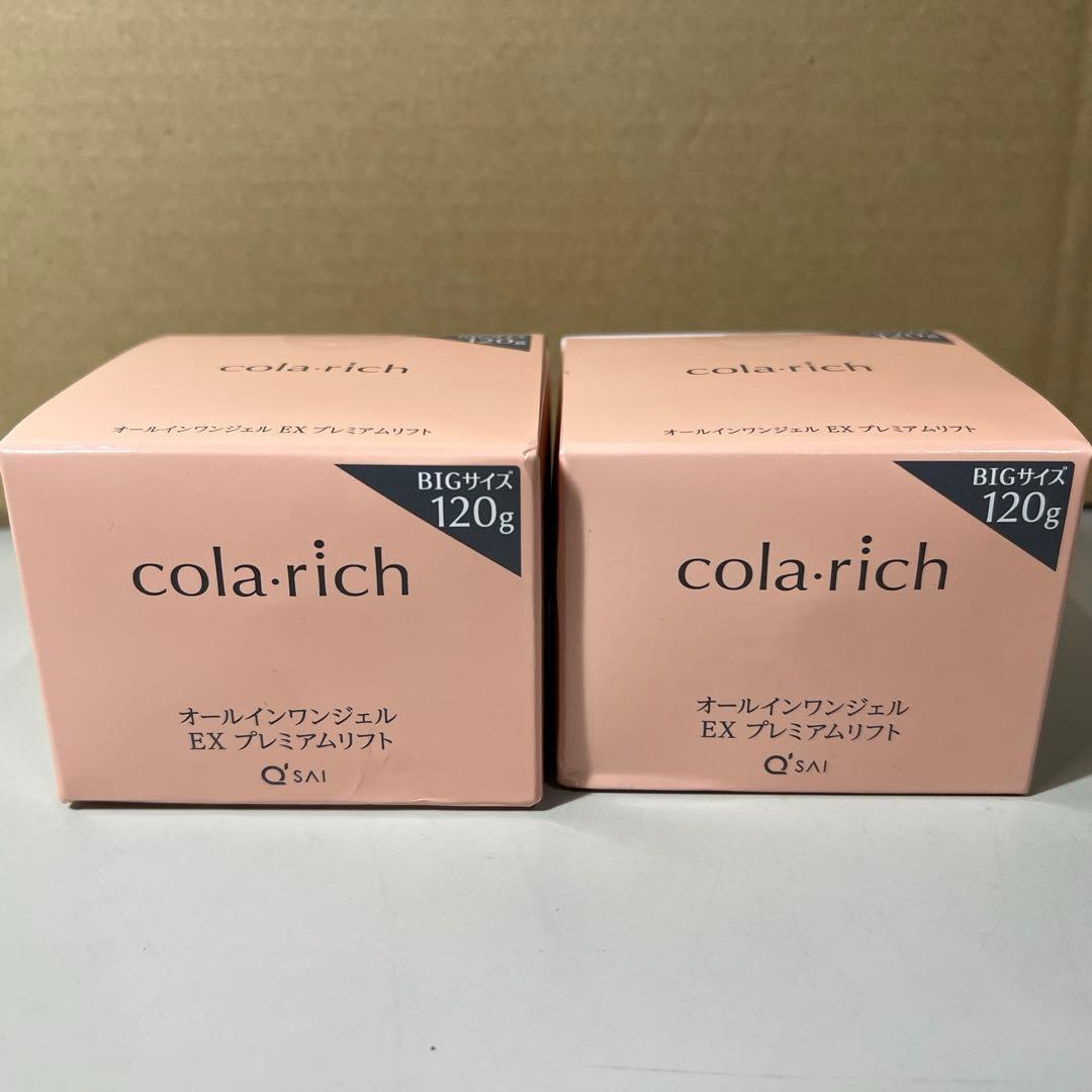 ラリッチEXプレミアムリフト　オールインワンジェルクリーム120g2個