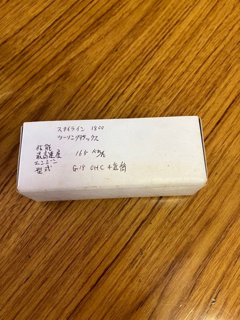 ダイヤペット No.225 NISSAN スカイライン1800