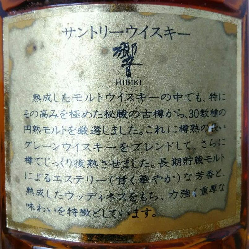 サントリー　響　金キャップ　古酒　未開栓　K2108