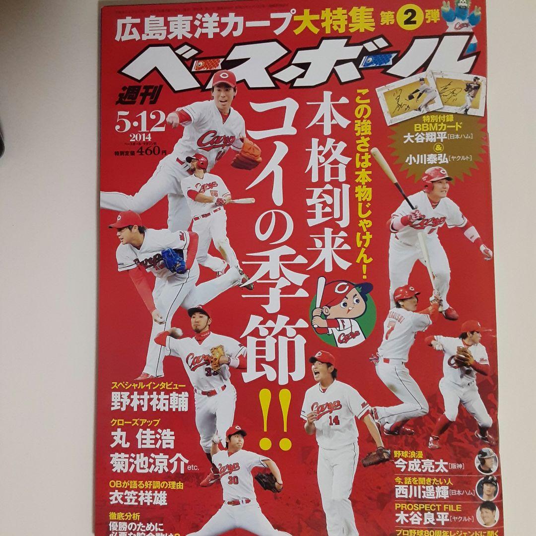 【未開封】2014　大谷翔平　週刊ベースボール特別付録　サイン入りカード