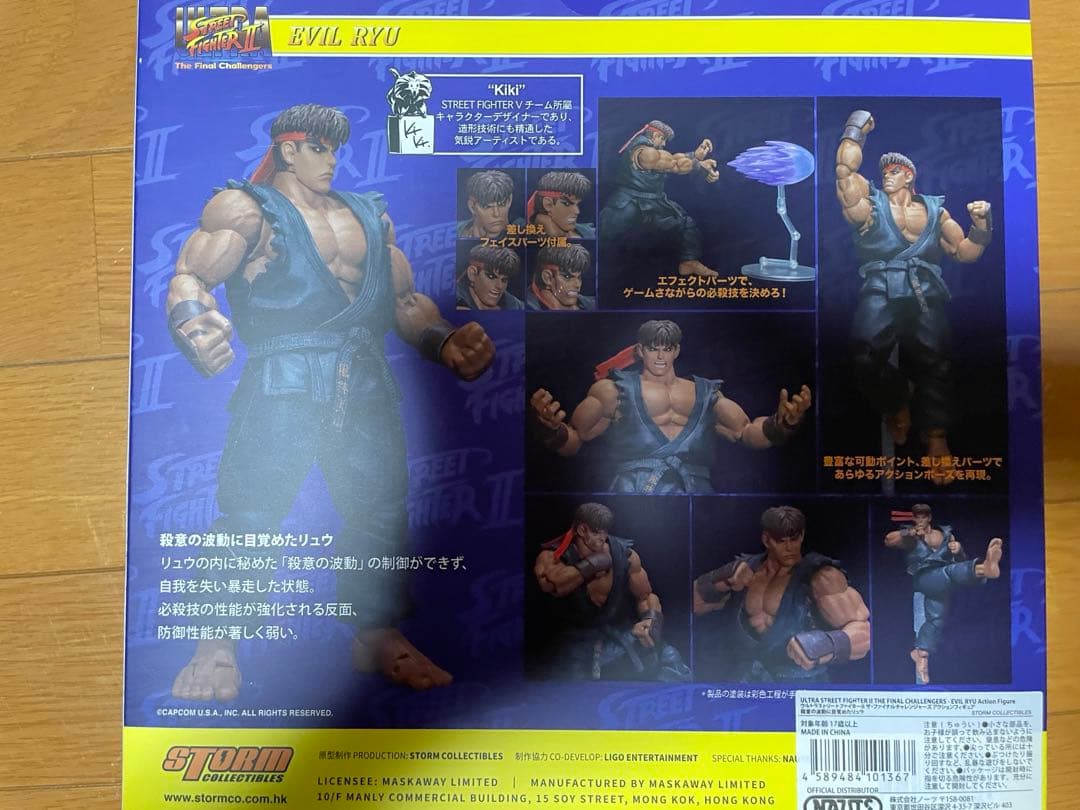 ストームコレクティブルズ ストリートファイターⅡ 殺意の波動に目覚めたリュウ