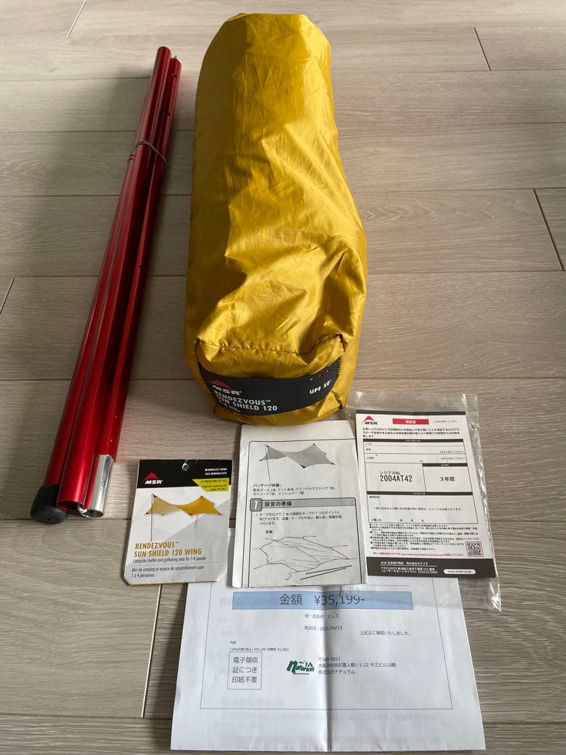 MSR ランデブーサンシールド 120ウィング　アジャスタブル8ftポール付き