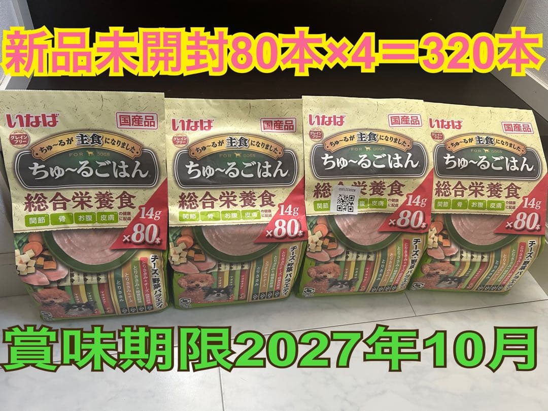 いなばちゅーるごはん チーズ・野菜バラエティ14g×80本4袋セット320本