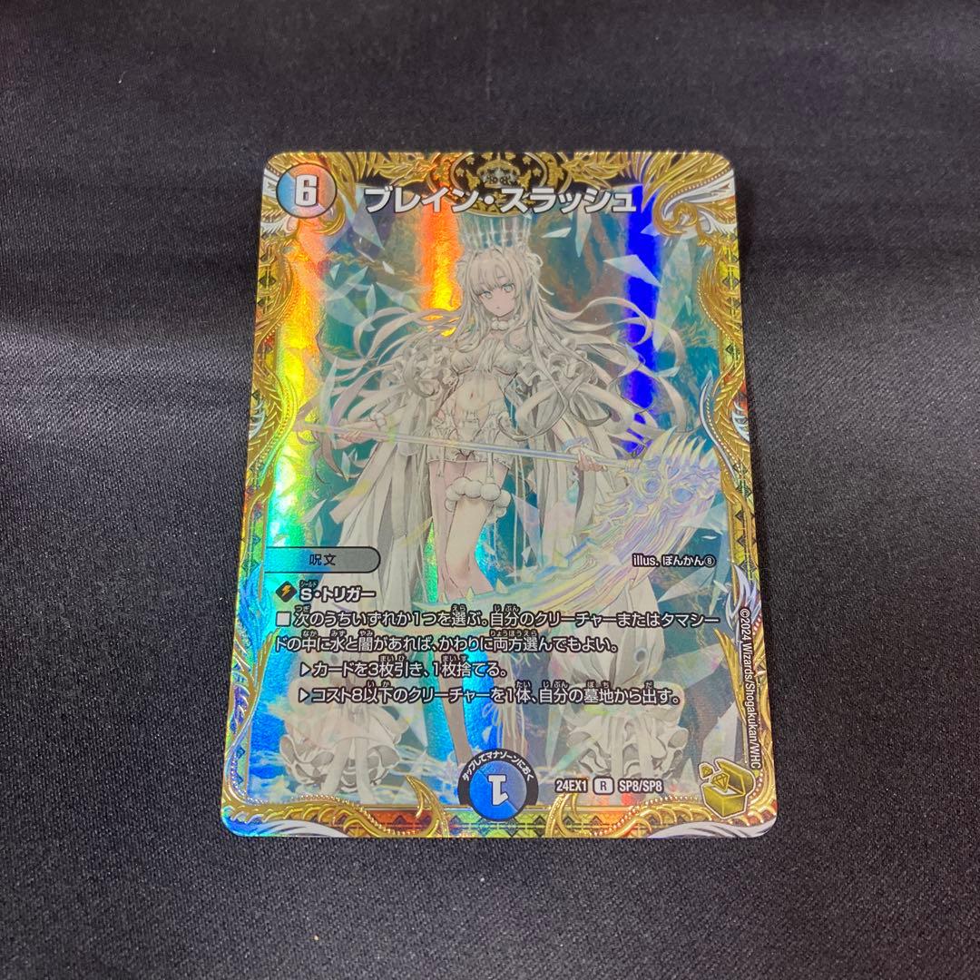 DM ブレイン・スラッシュ R 金トレジャー