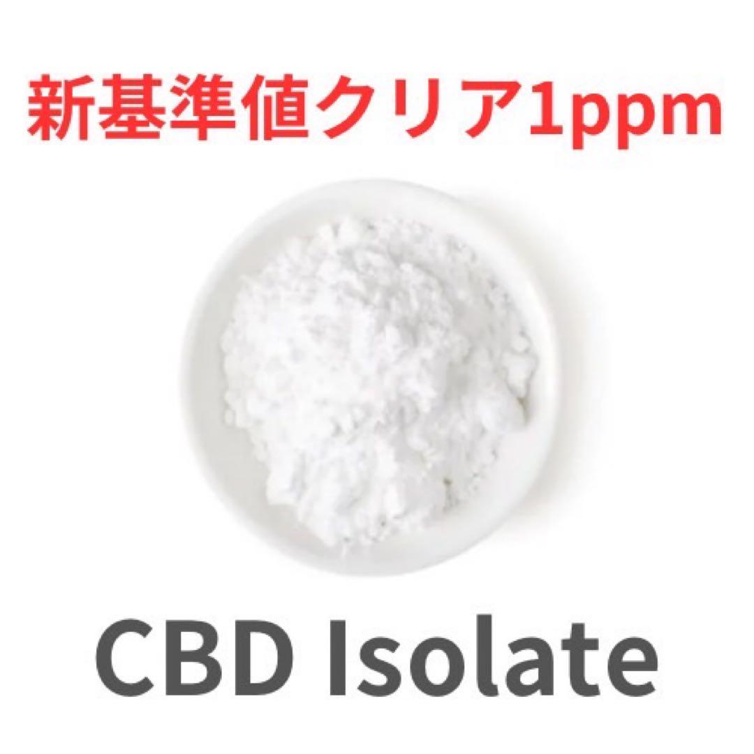 CBDアイソレート 10g リキッド原料　食品輸入