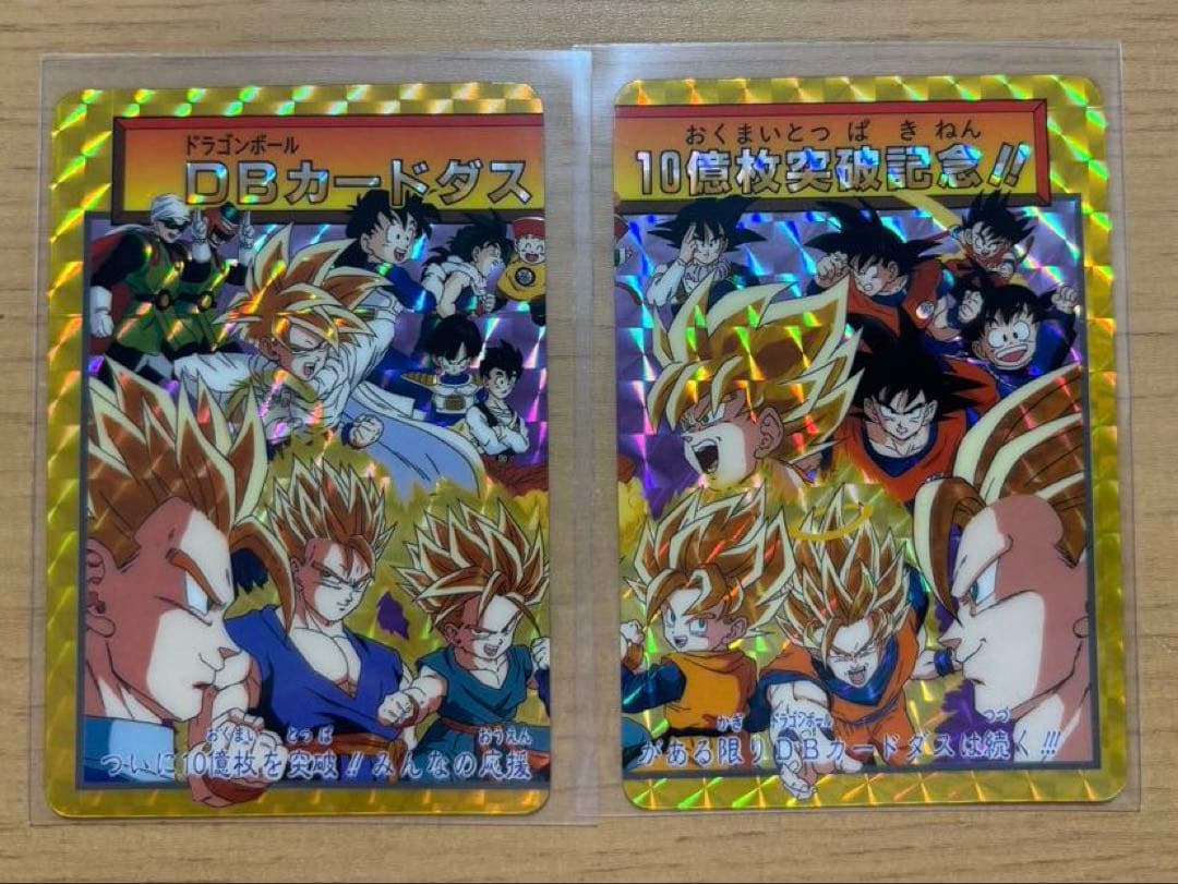 ドラゴンボール カードダス 10億枚突破記念 キラカード 2枚セット