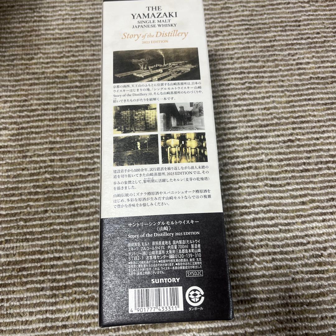 山崎　Story of the Distillery 2025 Edition