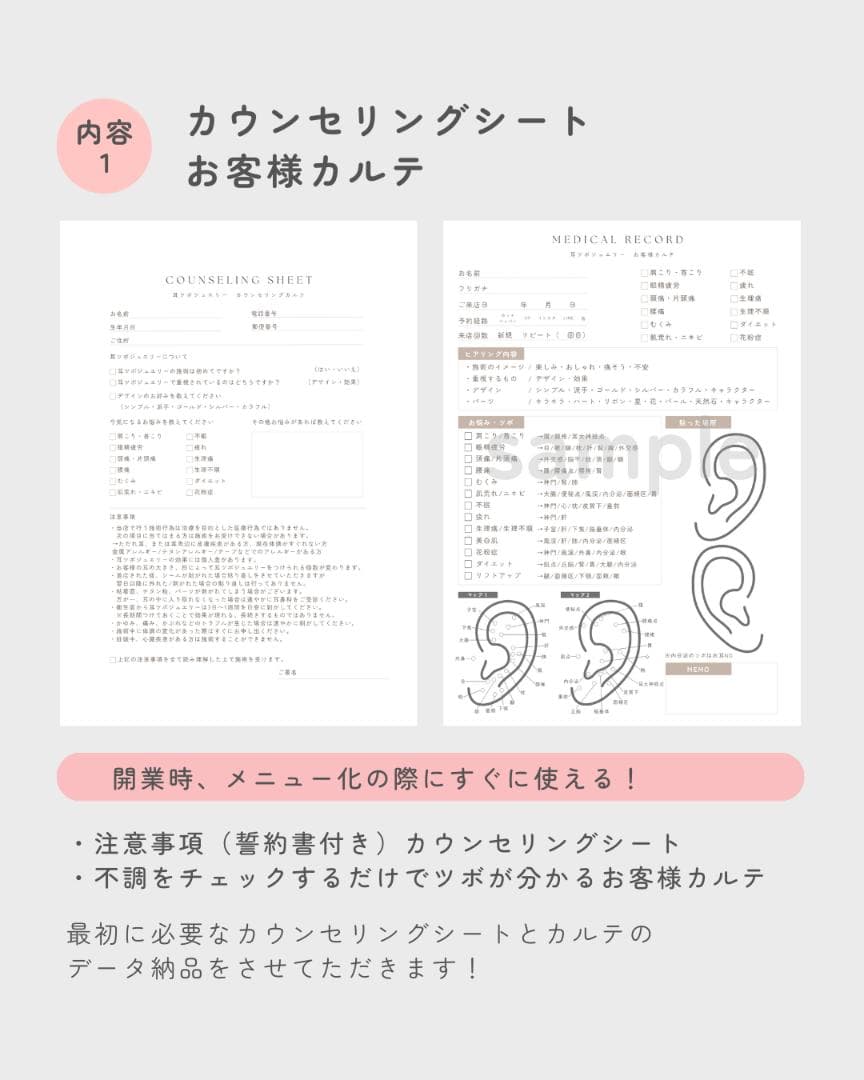 耳つぼジュエリー | 開業・メニュー化応援パックvol.1