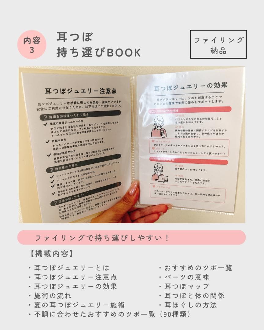 耳つぼジュエリー | 開業・メニュー化応援パックvol.1