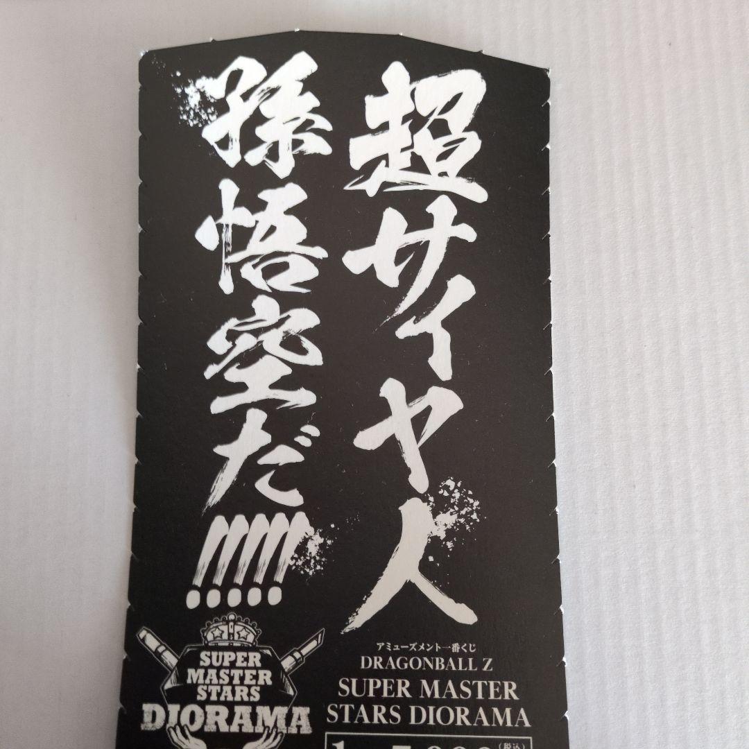 1番くじ　ドラゴンボール　アミューズメント1番くじ　ドラゴンボール