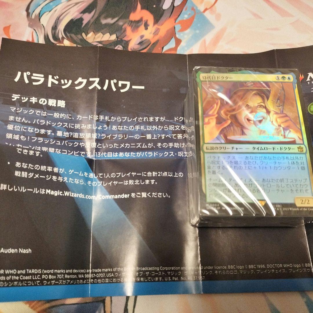 マジック：ザ・ギャザリング ドクター・フー 統率者デッキ