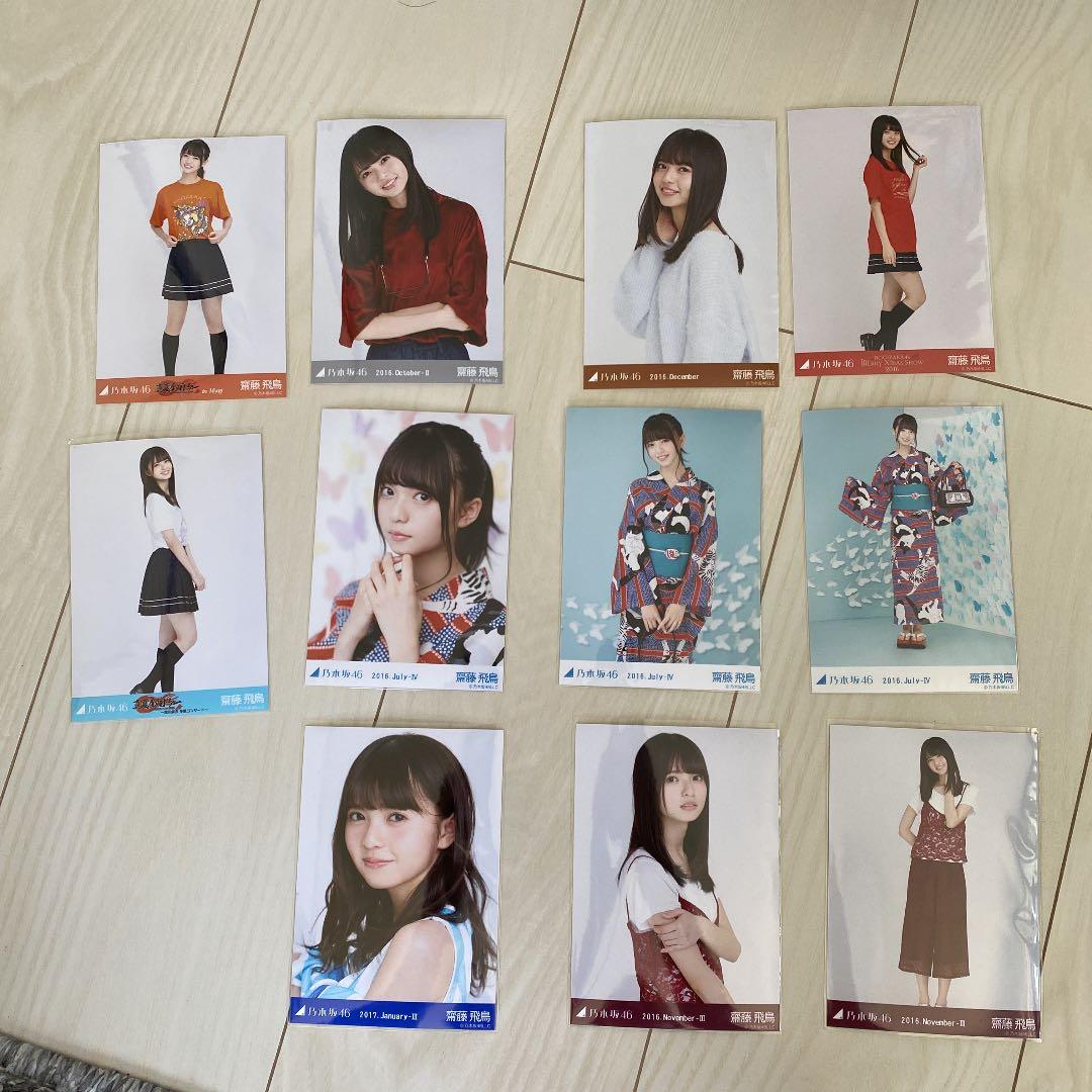 乃木坂46 齋藤飛鳥 生写真