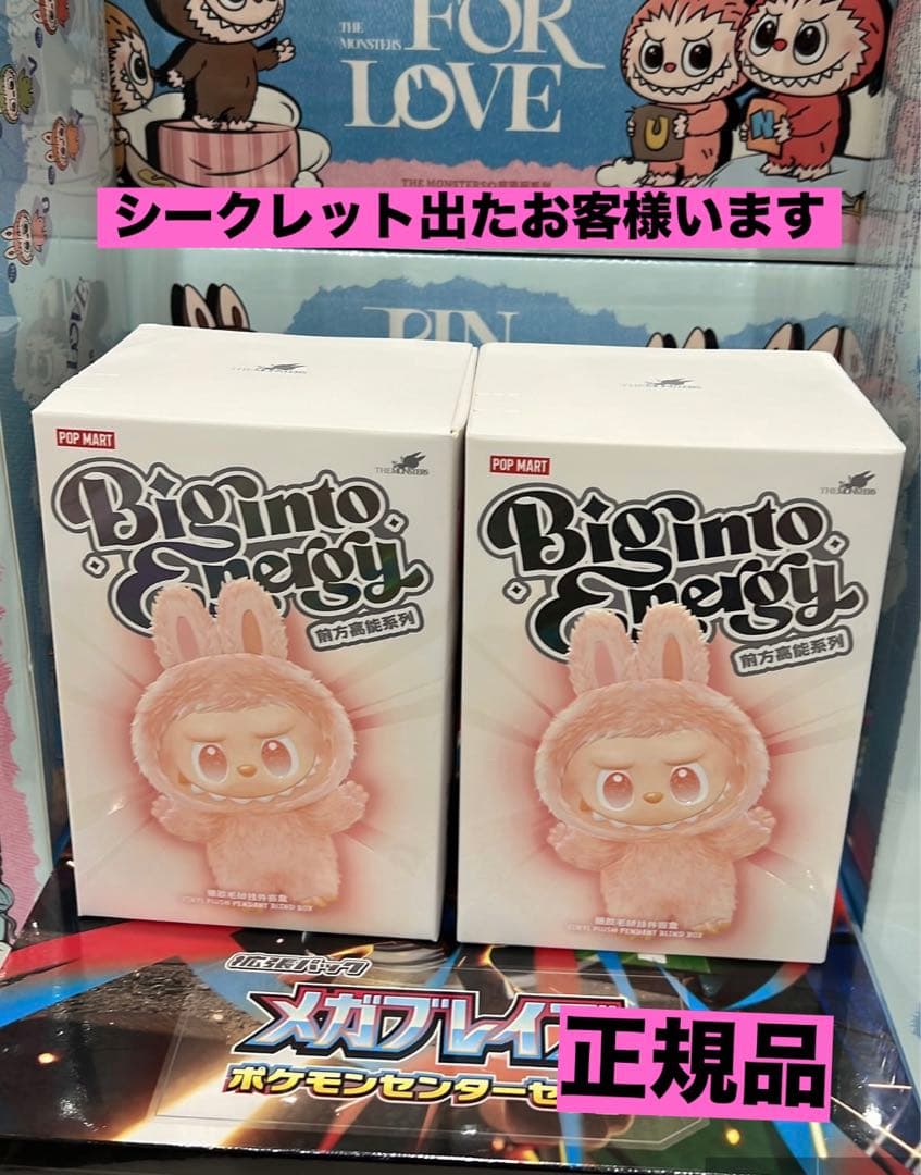 【正規品・未開封】Labubu Big into Energy 2箱 セット
