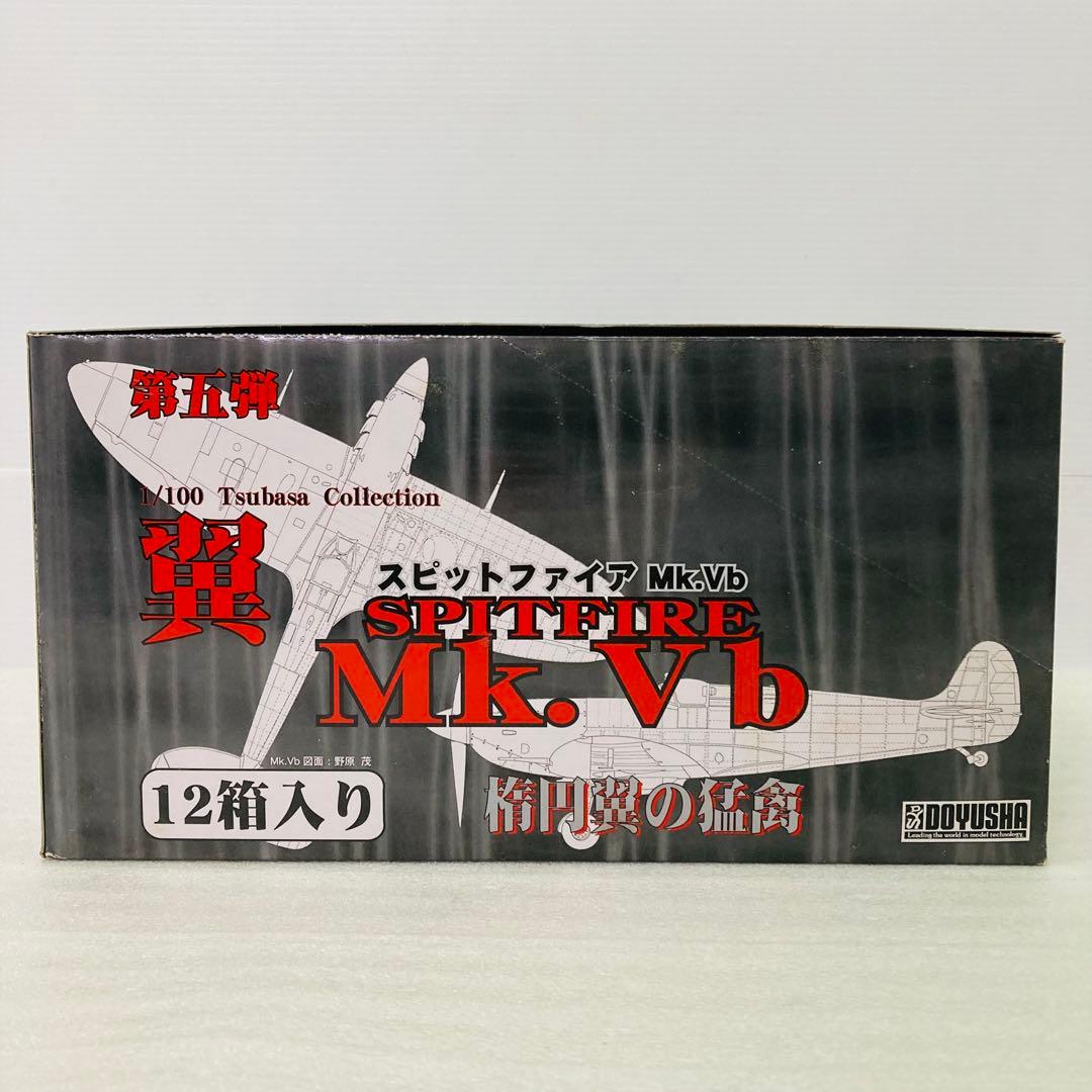 【コンプリート】第5弾 翼コレクション スピットファイアMk.Vb 楕円翼の猛禽