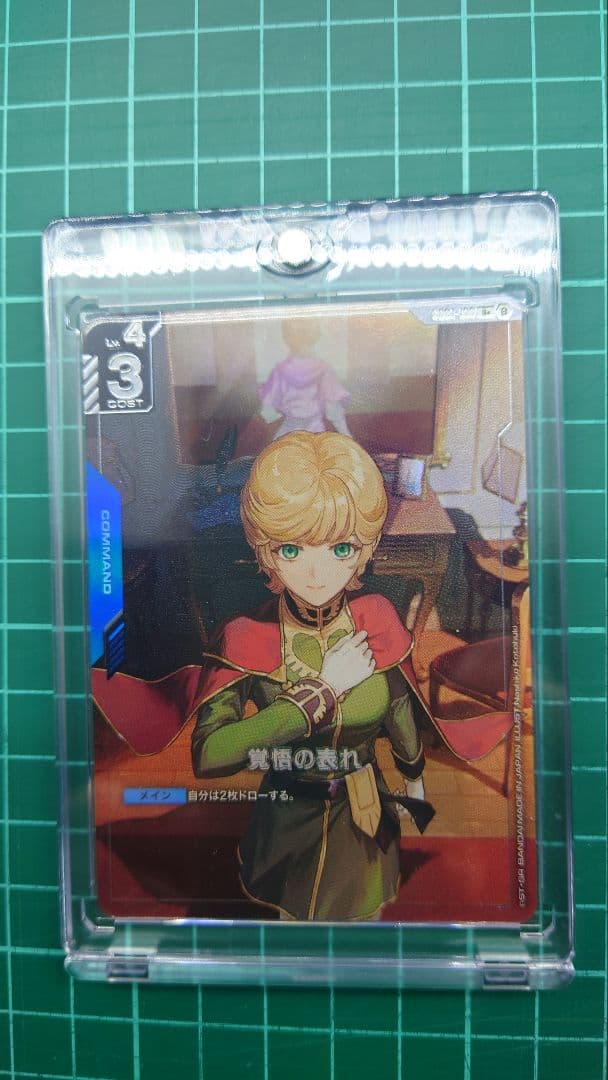 ガンダムカードゲーム　覚悟の表れ　青GD001-100　パラレル