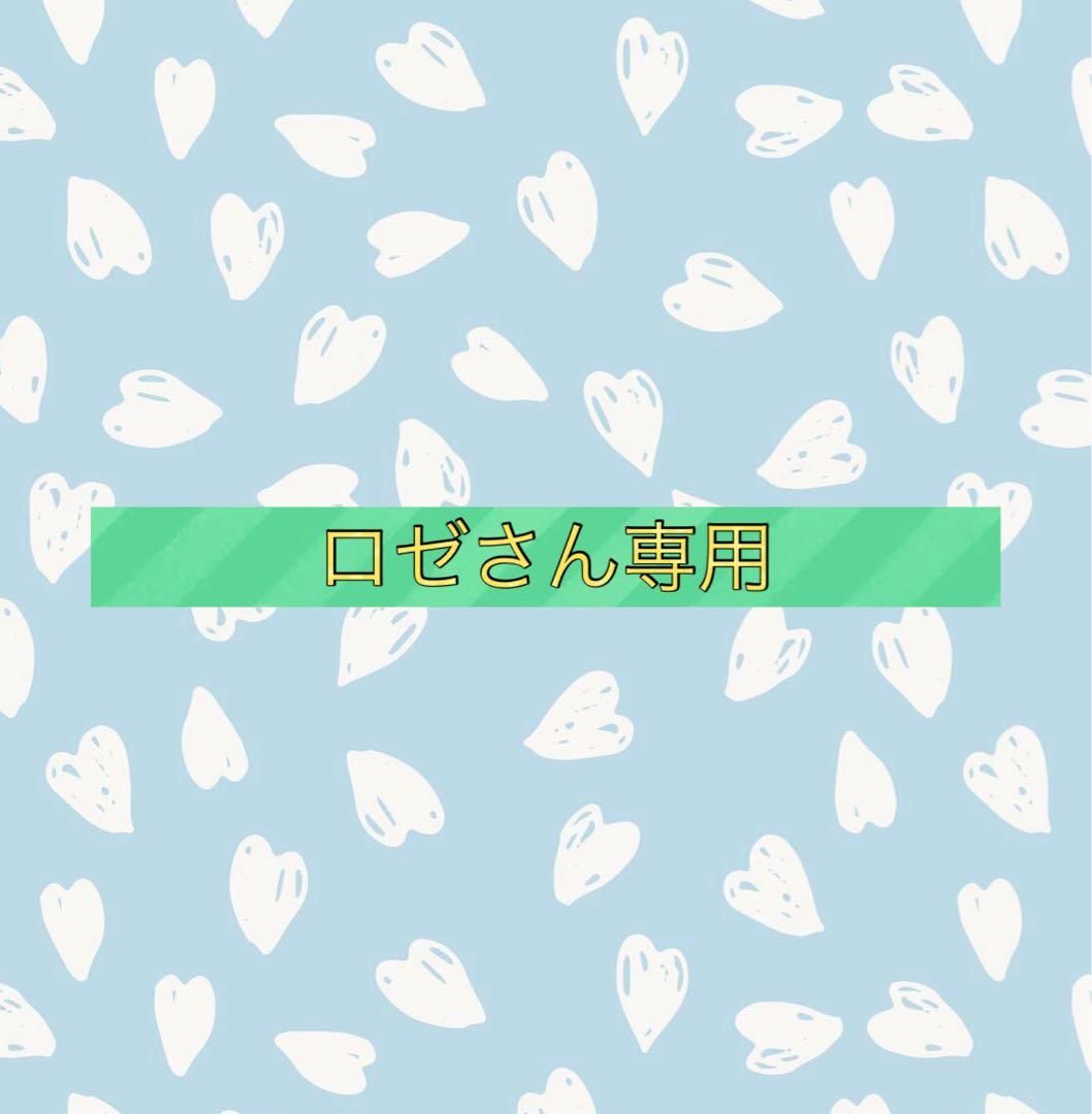 ロゼさん専用