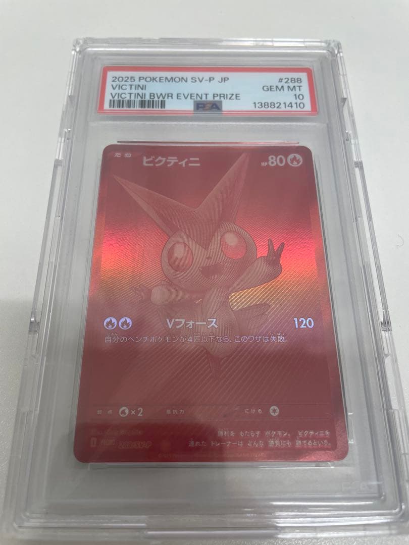 ビクティニ SV-P288 BWR【PSA10】