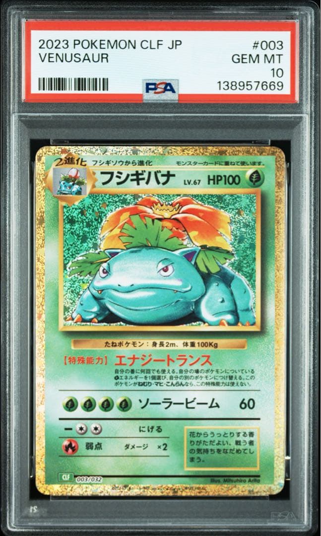 【PSA10】連番 ポケモンclassic カメックス フシギバナ リザードン