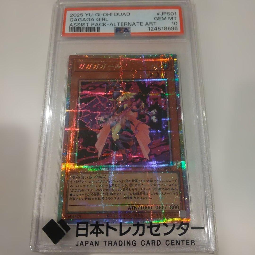 【PSA10】ガガガガール プリズマ 遊戯王 プリズマティックレア