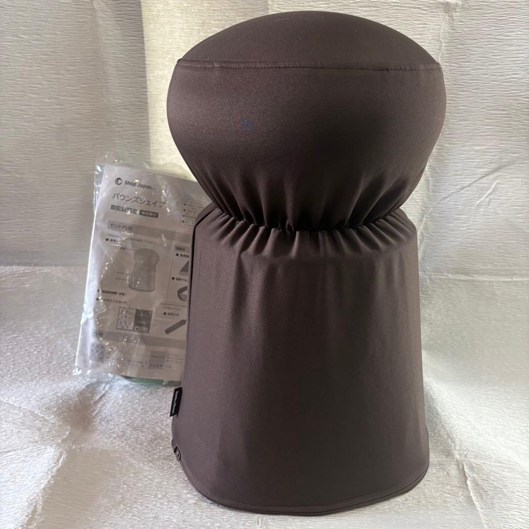ショップジャパン バウンズシェイプ ブラウン 別売品付