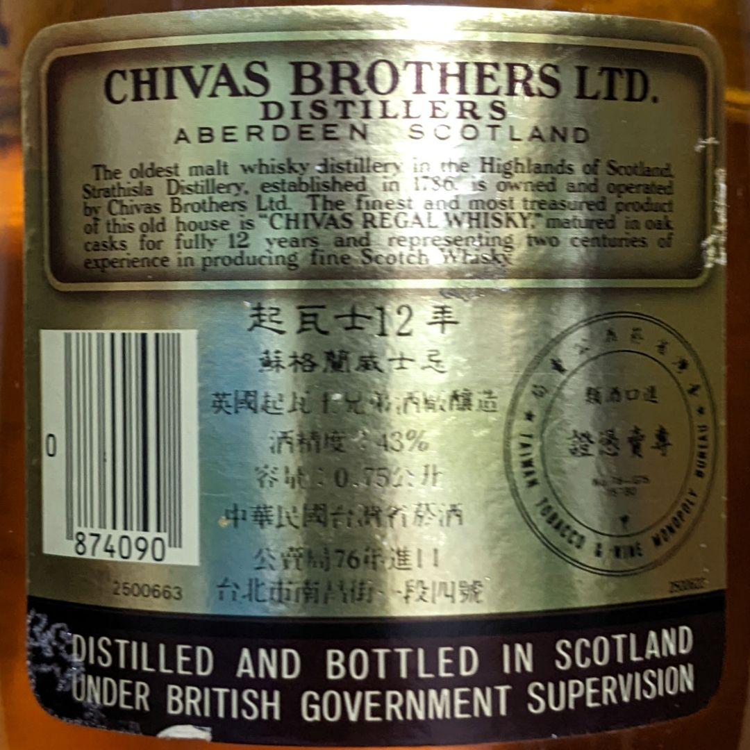 シーバスリーガル　1L、750ml 43%　古酒　未開栓　箱なし　2本セット