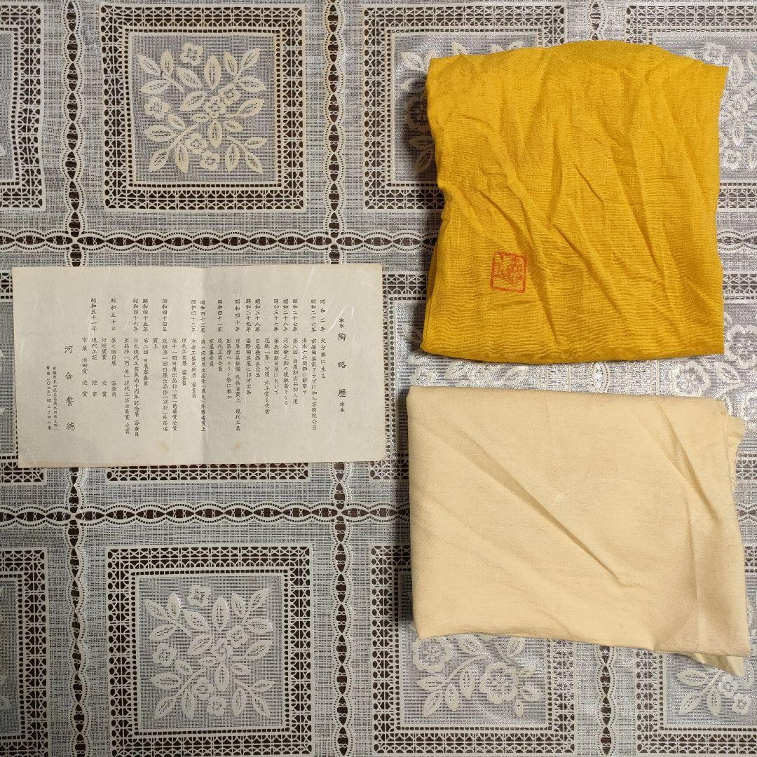 ★河合誓徳★ 「 釉裏紅瑞穂壷」 花瓶 日本芸術院会員、栞、ウコン布＆共箱付